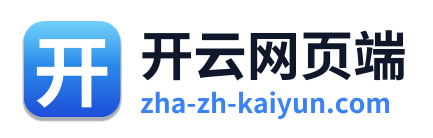 开云网页端